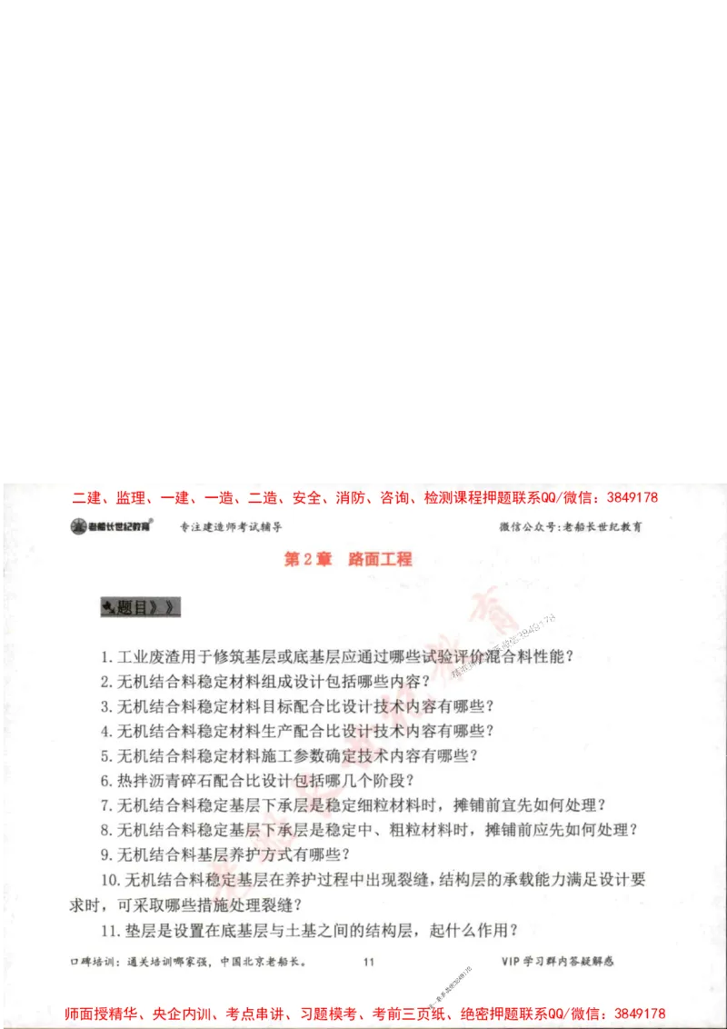 2025年一建公路-老船长-案例秒杀200问_2026年一级建造师_2026年一建公路_2025年一建公路SVIP_01-精华文档✿电子教材✿历年真题_21-公路《配套资料》老船长推荐