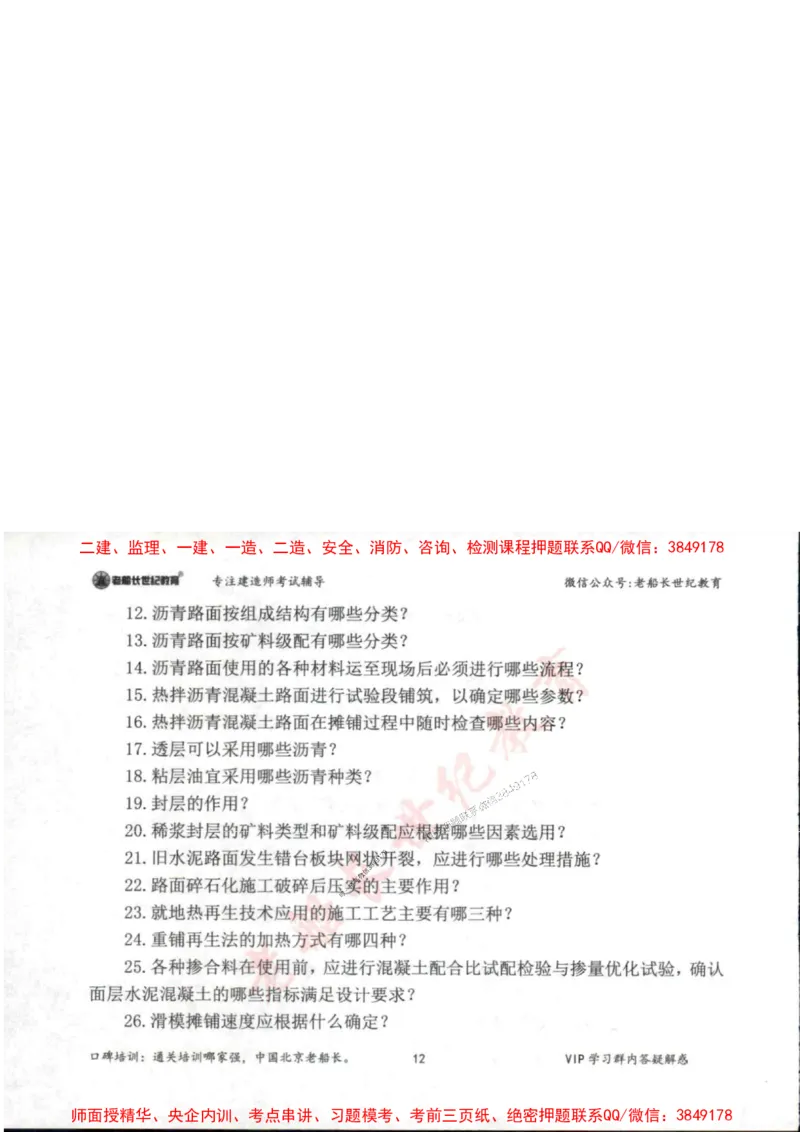 2025年一建公路-老船长-案例秒杀200问_2026年一级建造师_2026年一建公路_2025年一建公路SVIP_01-精华文档✿电子教材✿历年真题_21-公路《配套资料》老船长推荐
