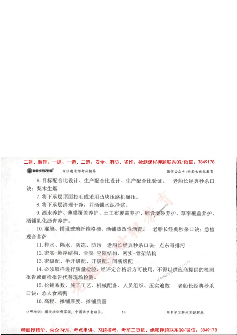2025年一建公路-老船长-案例秒杀200问_2026年一级建造师_2026年一建公路_2025年一建公路SVIP_01-精华文档✿电子教材✿历年真题_21-公路《配套资料》老船长推荐