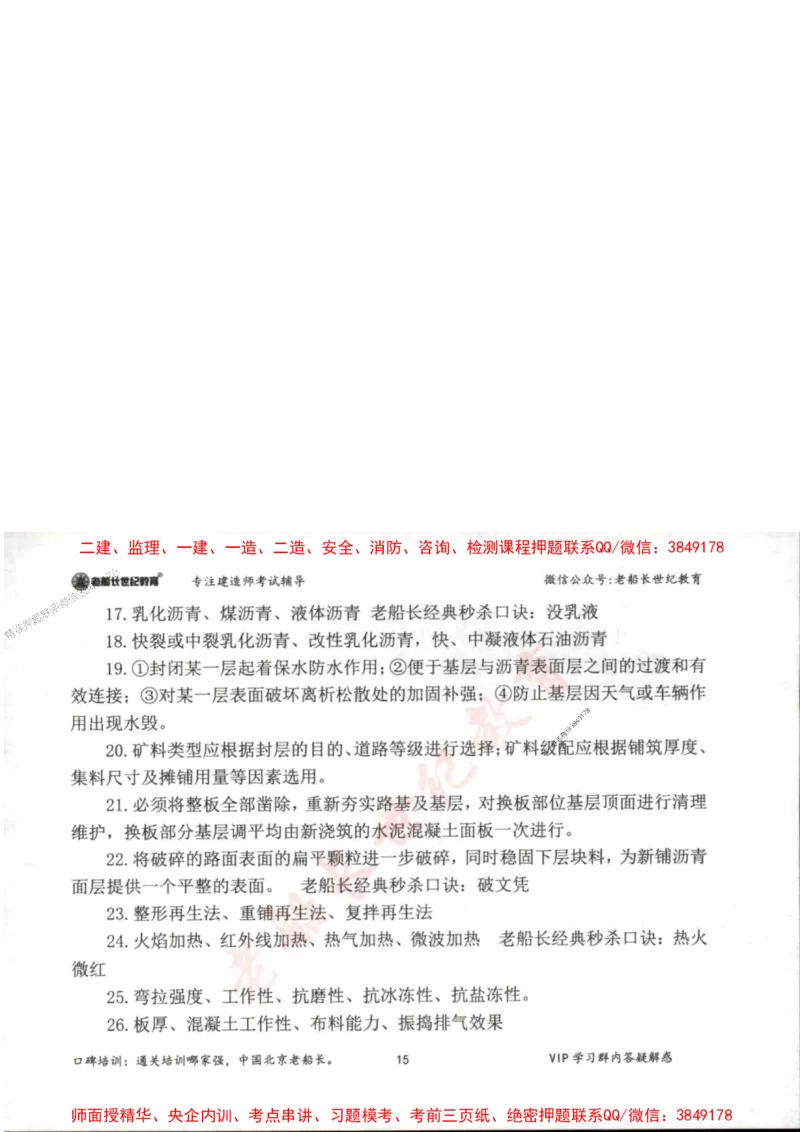 2025年一建公路-老船长-案例秒杀200问_2026年一级建造师_2026年一建公路_2025年一建公路SVIP_01-精华文档✿电子教材✿历年真题_21-公路《配套资料》老船长推荐