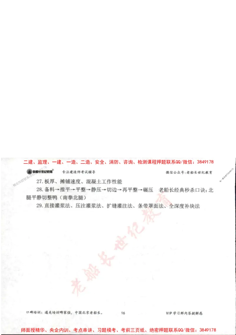 2025年一建公路-老船长-案例秒杀200问_2026年一级建造师_2026年一建公路_2025年一建公路SVIP_01-精华文档✿电子教材✿历年真题_21-公路《配套资料》老船长推荐