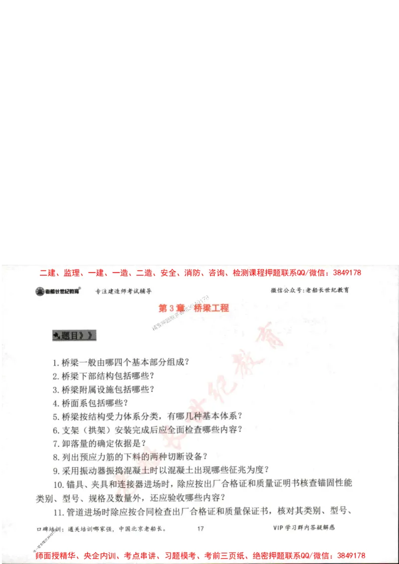 2025年一建公路-老船长-案例秒杀200问_2026年一级建造师_2026年一建公路_2025年一建公路SVIP_01-精华文档✿电子教材✿历年真题_21-公路《配套资料》老船长推荐