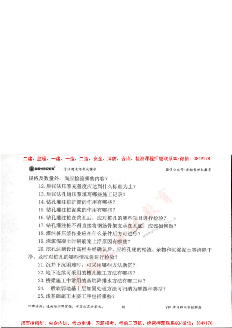 2025年一建公路-老船长-案例秒杀200问_2026年一级建造师_2026年一建公路_2025年一建公路SVIP_01-精华文档✿电子教材✿历年真题_21-公路《配套资料》老船长推荐