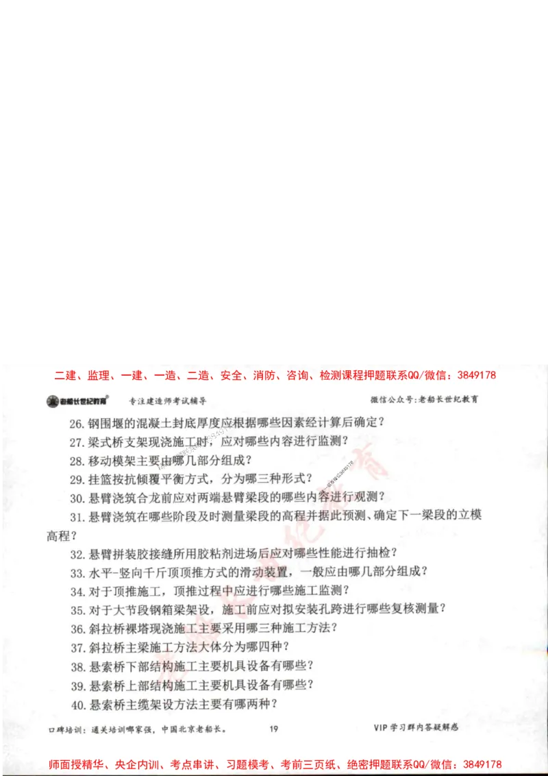 2025年一建公路-老船长-案例秒杀200问_2026年一级建造师_2026年一建公路_2025年一建公路SVIP_01-精华文档✿电子教材✿历年真题_21-公路《配套资料》老船长推荐