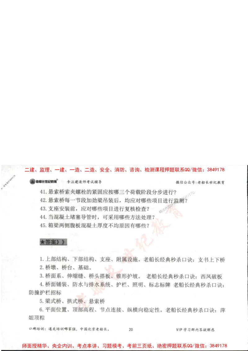 2025年一建公路-老船长-案例秒杀200问_2026年一级建造师_2026年一建公路_2025年一建公路SVIP_01-精华文档✿电子教材✿历年真题_21-公路《配套资料》老船长推荐