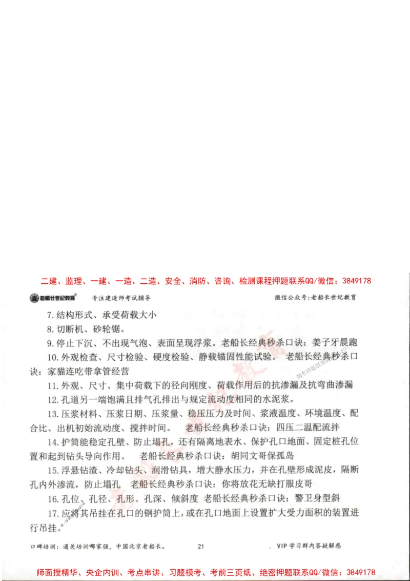 2025年一建公路-老船长-案例秒杀200问_2026年一级建造师_2026年一建公路_2025年一建公路SVIP_01-精华文档✿电子教材✿历年真题_21-公路《配套资料》老船长推荐