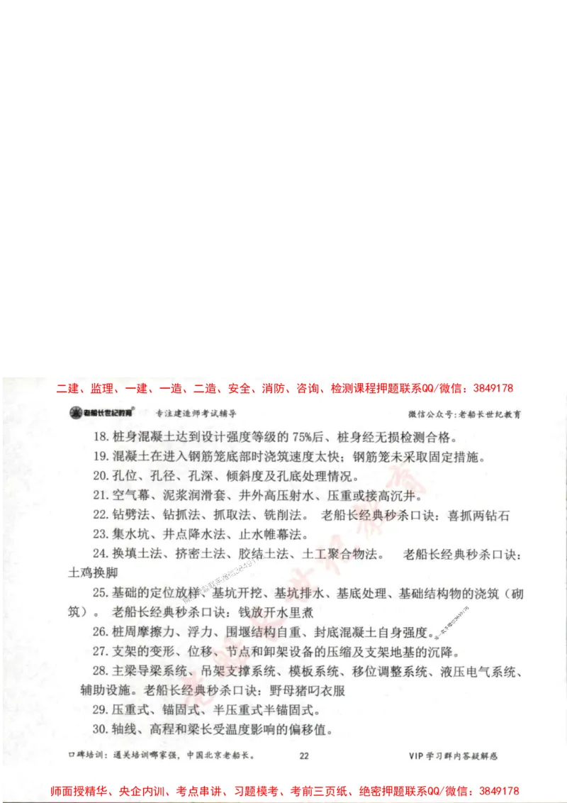 2025年一建公路-老船长-案例秒杀200问_2026年一级建造师_2026年一建公路_2025年一建公路SVIP_01-精华文档✿电子教材✿历年真题_21-公路《配套资料》老船长推荐