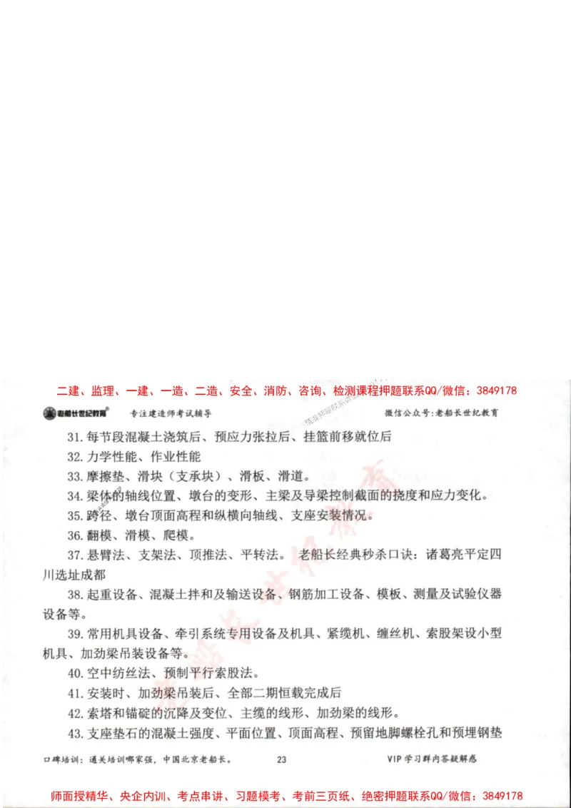 2025年一建公路-老船长-案例秒杀200问_2026年一级建造师_2026年一建公路_2025年一建公路SVIP_01-精华文档✿电子教材✿历年真题_21-公路《配套资料》老船长推荐