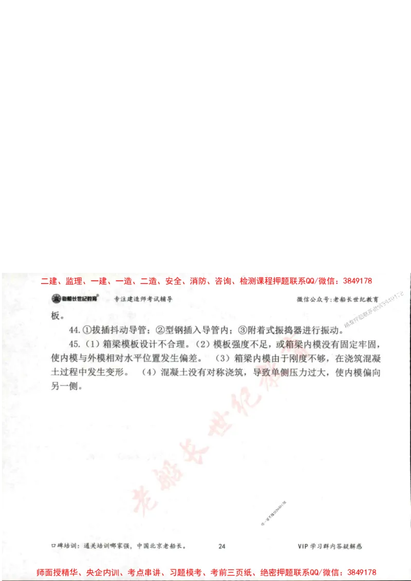 2025年一建公路-老船长-案例秒杀200问_2026年一级建造师_2026年一建公路_2025年一建公路SVIP_01-精华文档✿电子教材✿历年真题_21-公路《配套资料》老船长推荐