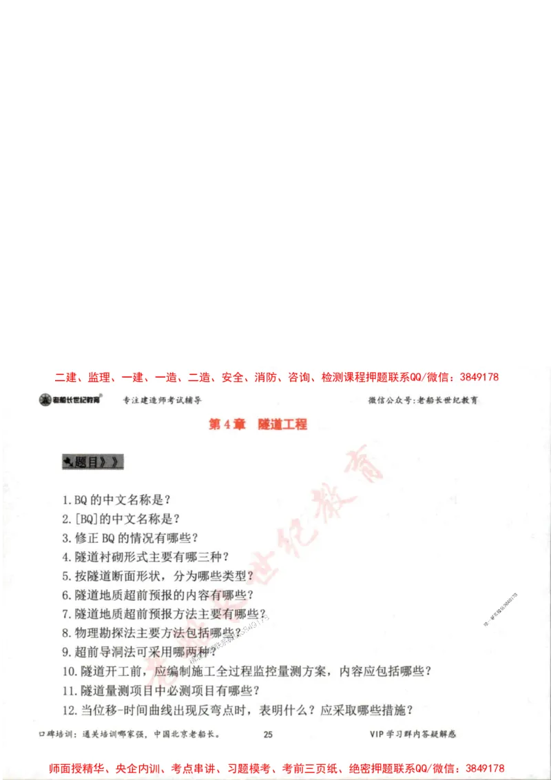 2025年一建公路-老船长-案例秒杀200问_2026年一级建造师_2026年一建公路_2025年一建公路SVIP_01-精华文档✿电子教材✿历年真题_21-公路《配套资料》老船长推荐