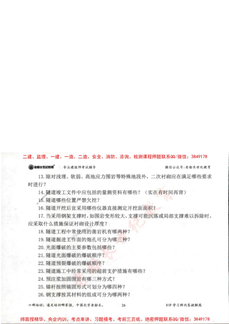 2025年一建公路-老船长-案例秒杀200问_2026年一级建造师_2026年一建公路_2025年一建公路SVIP_01-精华文档✿电子教材✿历年真题_21-公路《配套资料》老船长推荐