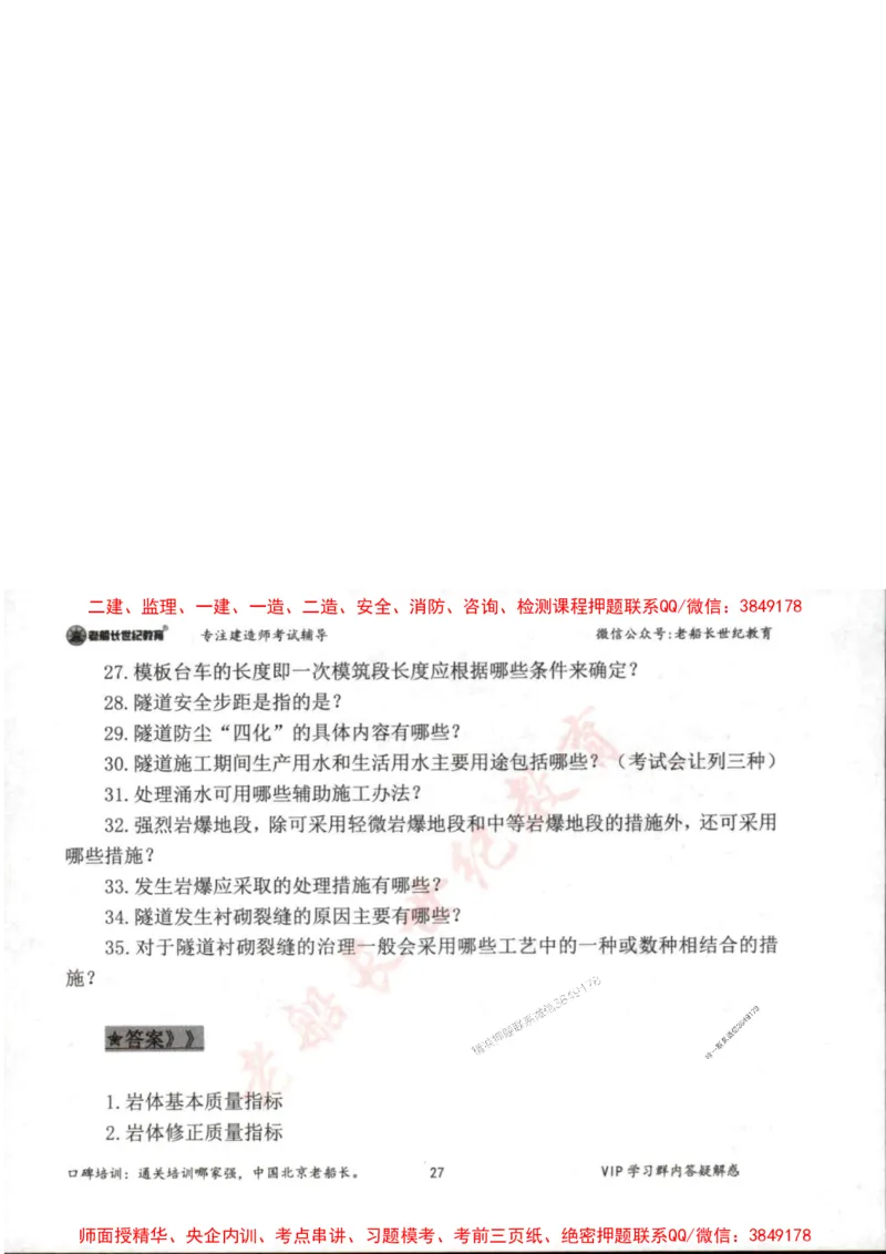 2025年一建公路-老船长-案例秒杀200问_2026年一级建造师_2026年一建公路_2025年一建公路SVIP_01-精华文档✿电子教材✿历年真题_21-公路《配套资料》老船长推荐