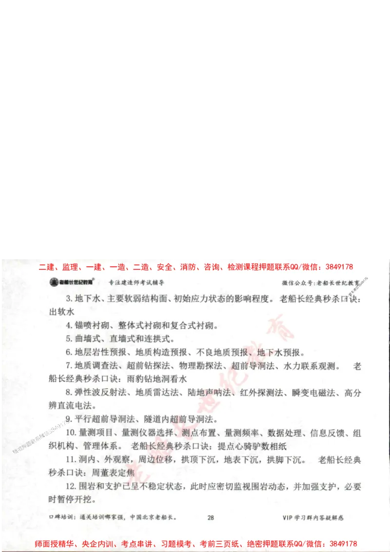 2025年一建公路-老船长-案例秒杀200问_2026年一级建造师_2026年一建公路_2025年一建公路SVIP_01-精华文档✿电子教材✿历年真题_21-公路《配套资料》老船长推荐
