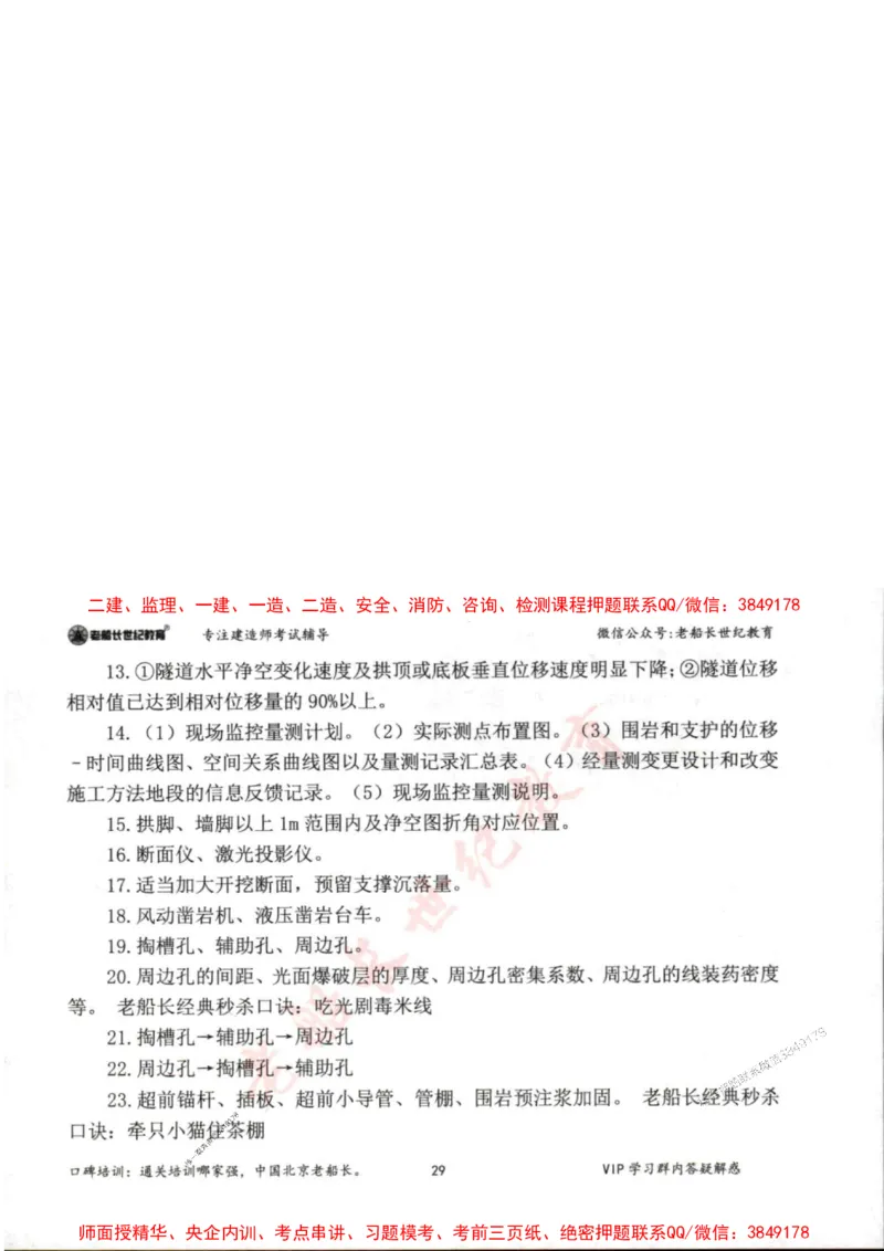 2025年一建公路-老船长-案例秒杀200问_2026年一级建造师_2026年一建公路_2025年一建公路SVIP_01-精华文档✿电子教材✿历年真题_21-公路《配套资料》老船长推荐