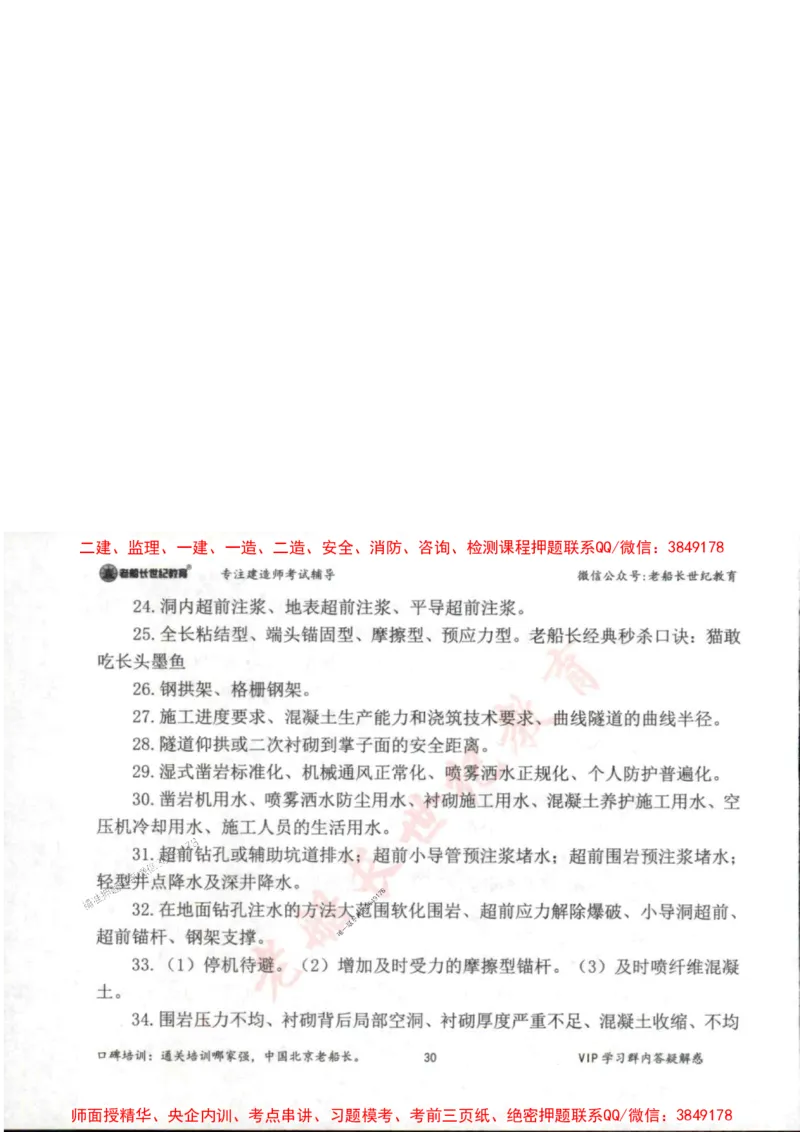 2025年一建公路-老船长-案例秒杀200问_2026年一级建造师_2026年一建公路_2025年一建公路SVIP_01-精华文档✿电子教材✿历年真题_21-公路《配套资料》老船长推荐