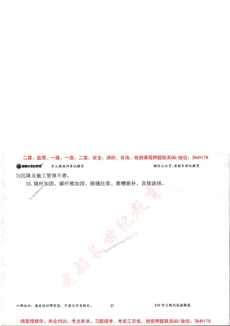 2025年一建公路-老船长-案例秒杀200问_2026年一级建造师_2026年一建公路_2025年一建公路SVIP_01-精华文档✿电子教材✿历年真题_21-公路《配套资料》老船长推荐