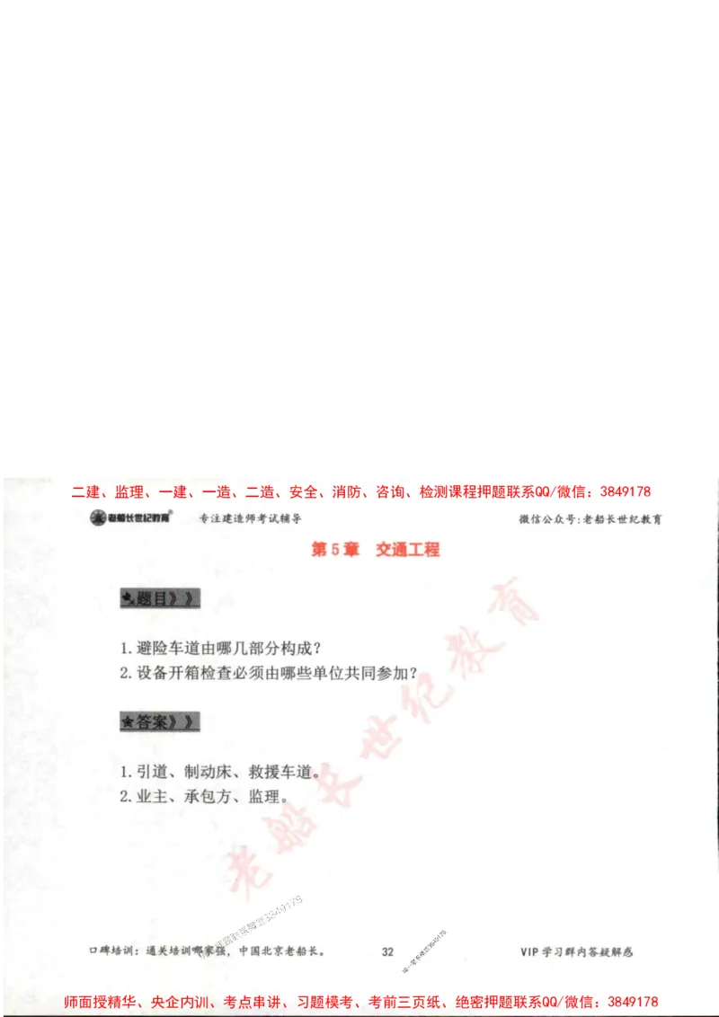2025年一建公路-老船长-案例秒杀200问_2026年一级建造师_2026年一建公路_2025年一建公路SVIP_01-精华文档✿电子教材✿历年真题_21-公路《配套资料》老船长推荐
