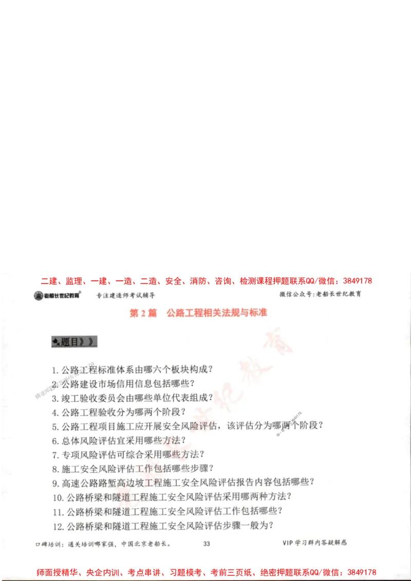 2025年一建公路-老船长-案例秒杀200问_2026年一级建造师_2026年一建公路_2025年一建公路SVIP_01-精华文档✿电子教材✿历年真题_21-公路《配套资料》老船长推荐
