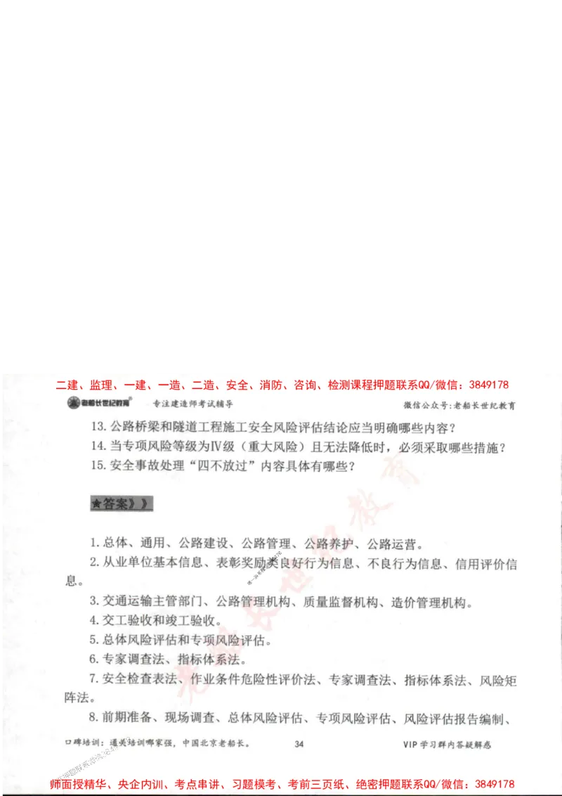 2025年一建公路-老船长-案例秒杀200问_2026年一级建造师_2026年一建公路_2025年一建公路SVIP_01-精华文档✿电子教材✿历年真题_21-公路《配套资料》老船长推荐