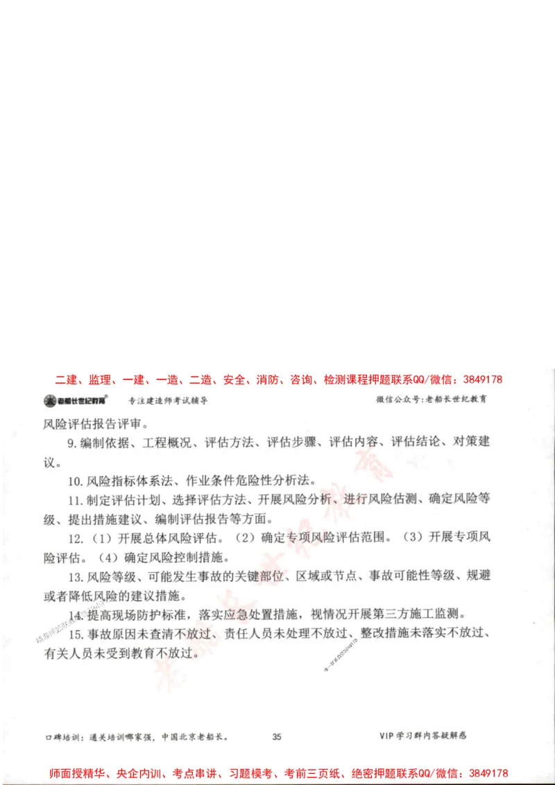 2025年一建公路-老船长-案例秒杀200问_2026年一级建造师_2026年一建公路_2025年一建公路SVIP_01-精华文档✿电子教材✿历年真题_21-公路《配套资料》老船长推荐