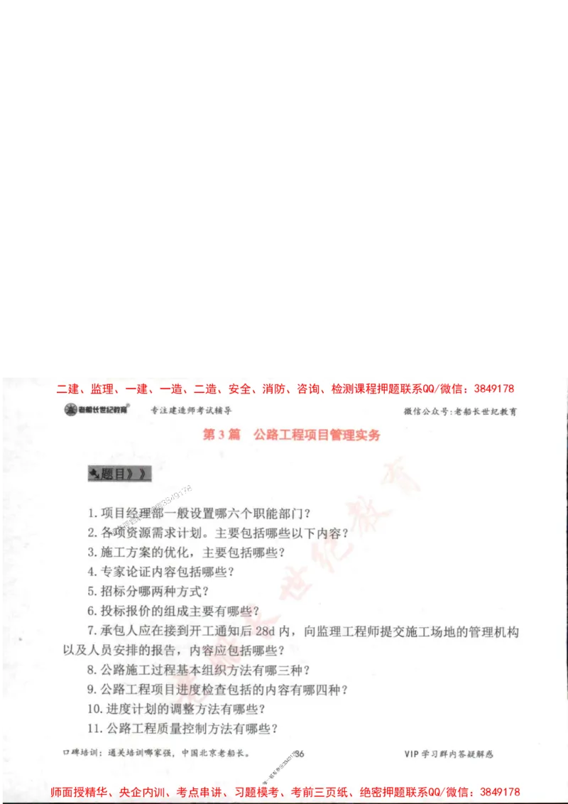 2025年一建公路-老船长-案例秒杀200问_2026年一级建造师_2026年一建公路_2025年一建公路SVIP_01-精华文档✿电子教材✿历年真题_21-公路《配套资料》老船长推荐