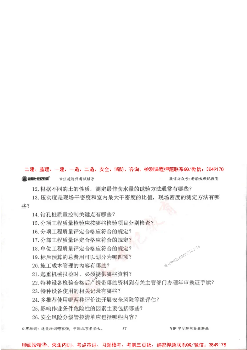 2025年一建公路-老船长-案例秒杀200问_2026年一级建造师_2026年一建公路_2025年一建公路SVIP_01-精华文档✿电子教材✿历年真题_21-公路《配套资料》老船长推荐