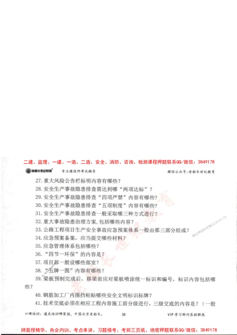 2025年一建公路-老船长-案例秒杀200问_2026年一级建造师_2026年一建公路_2025年一建公路SVIP_01-精华文档✿电子教材✿历年真题_21-公路《配套资料》老船长推荐