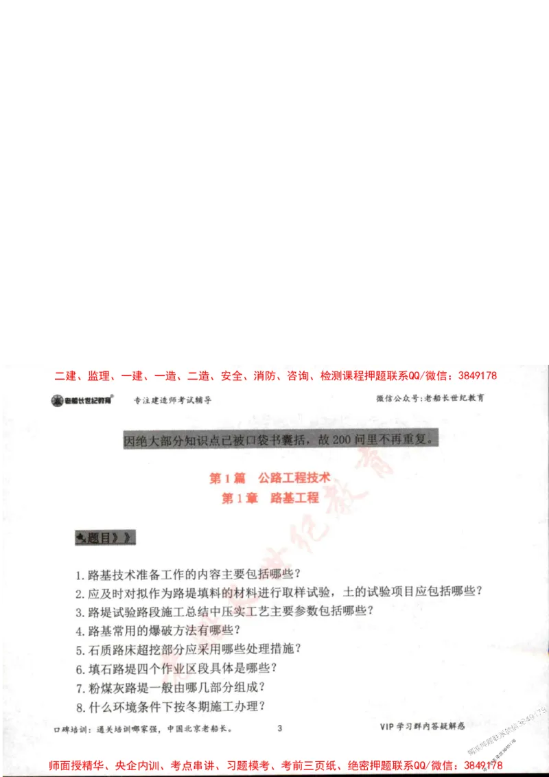 2025年一建公路-老船长-案例秒杀200问_2026年一级建造师_2026年一建公路_2025年一建公路SVIP_01-精华文档✿电子教材✿历年真题_21-公路《配套资料》老船长推荐