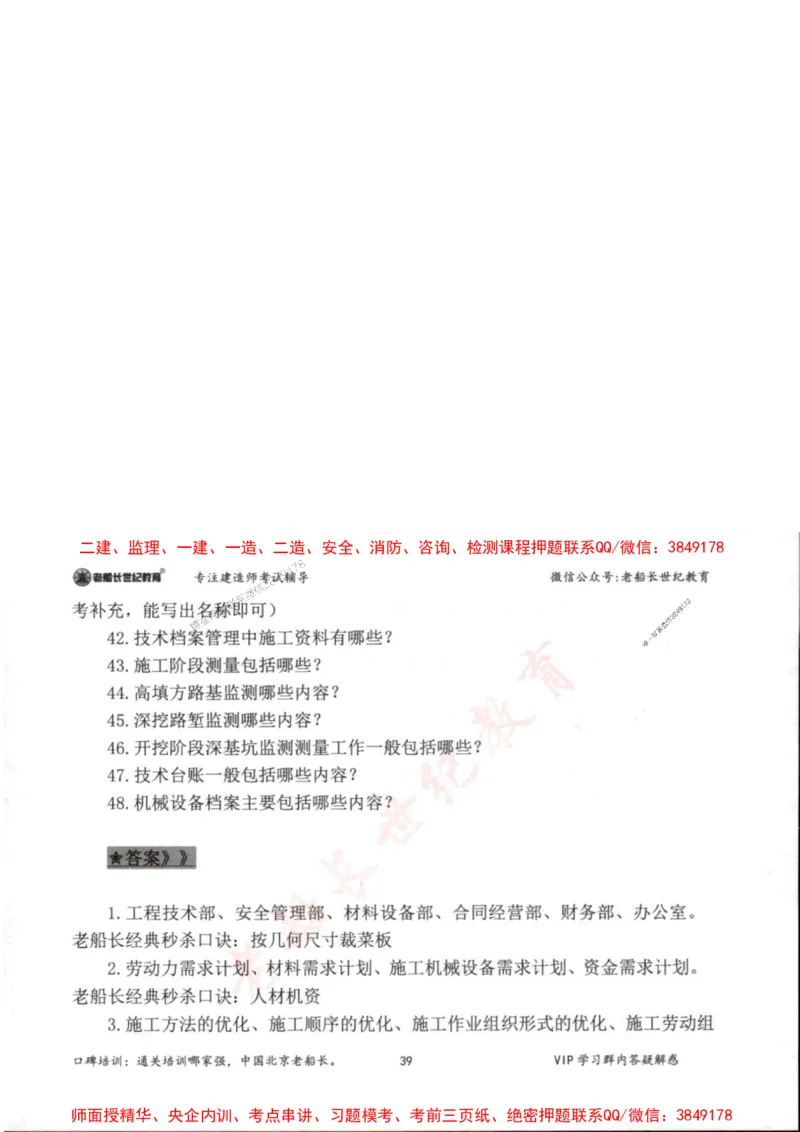 2025年一建公路-老船长-案例秒杀200问_2026年一级建造师_2026年一建公路_2025年一建公路SVIP_01-精华文档✿电子教材✿历年真题_21-公路《配套资料》老船长推荐