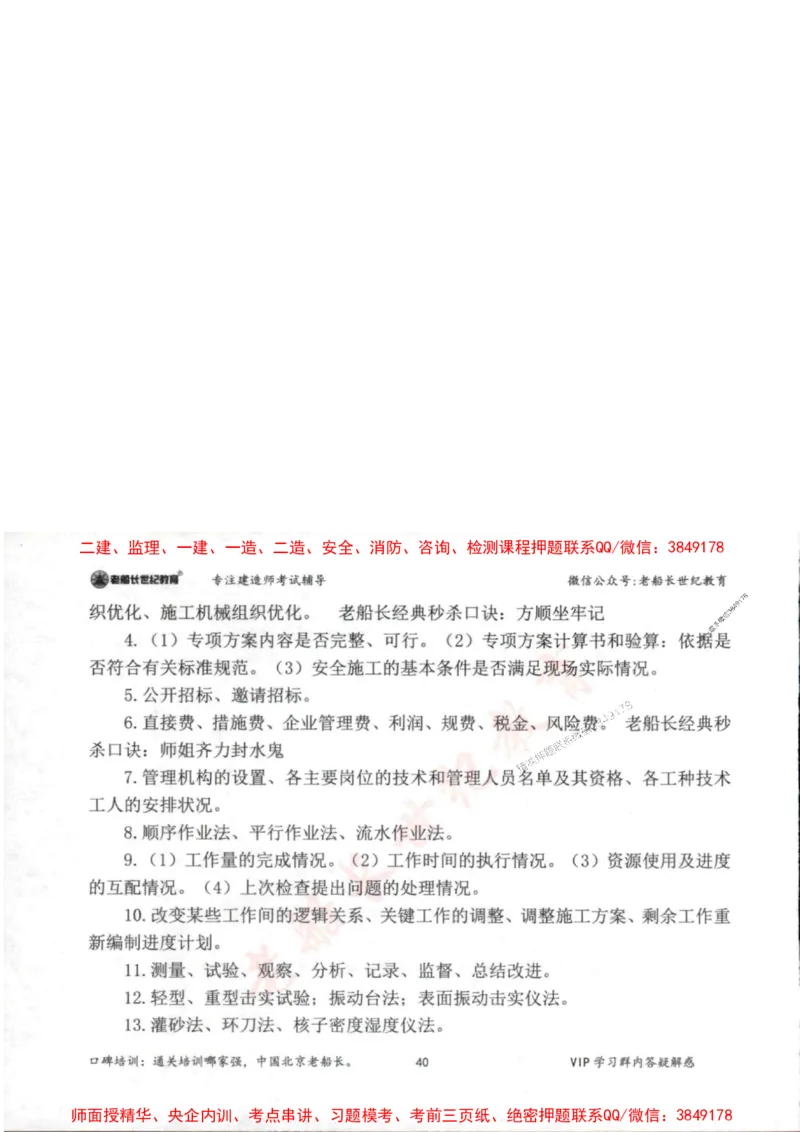 2025年一建公路-老船长-案例秒杀200问_2026年一级建造师_2026年一建公路_2025年一建公路SVIP_01-精华文档✿电子教材✿历年真题_21-公路《配套资料》老船长推荐