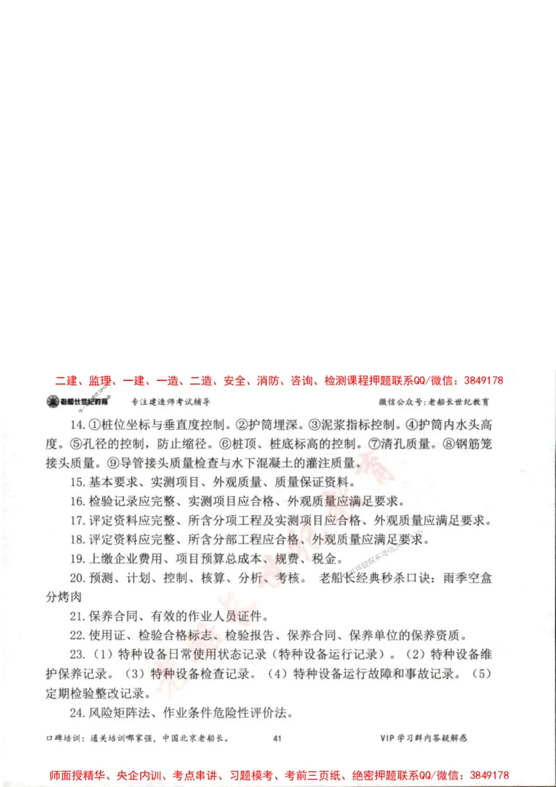 2025年一建公路-老船长-案例秒杀200问_2026年一级建造师_2026年一建公路_2025年一建公路SVIP_01-精华文档✿电子教材✿历年真题_21-公路《配套资料》老船长推荐