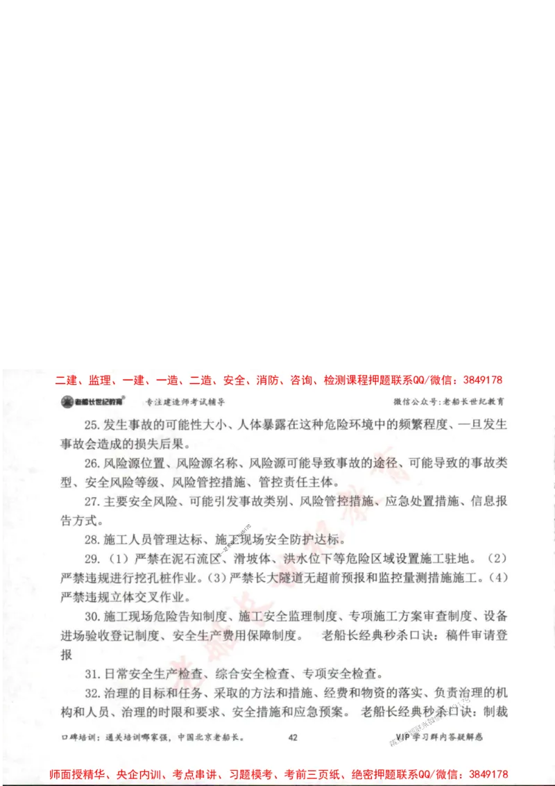 2025年一建公路-老船长-案例秒杀200问_2026年一级建造师_2026年一建公路_2025年一建公路SVIP_01-精华文档✿电子教材✿历年真题_21-公路《配套资料》老船长推荐