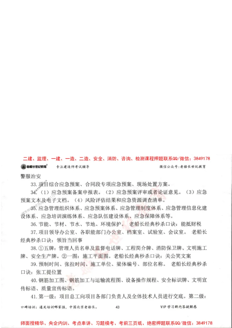 2025年一建公路-老船长-案例秒杀200问_2026年一级建造师_2026年一建公路_2025年一建公路SVIP_01-精华文档✿电子教材✿历年真题_21-公路《配套资料》老船长推荐