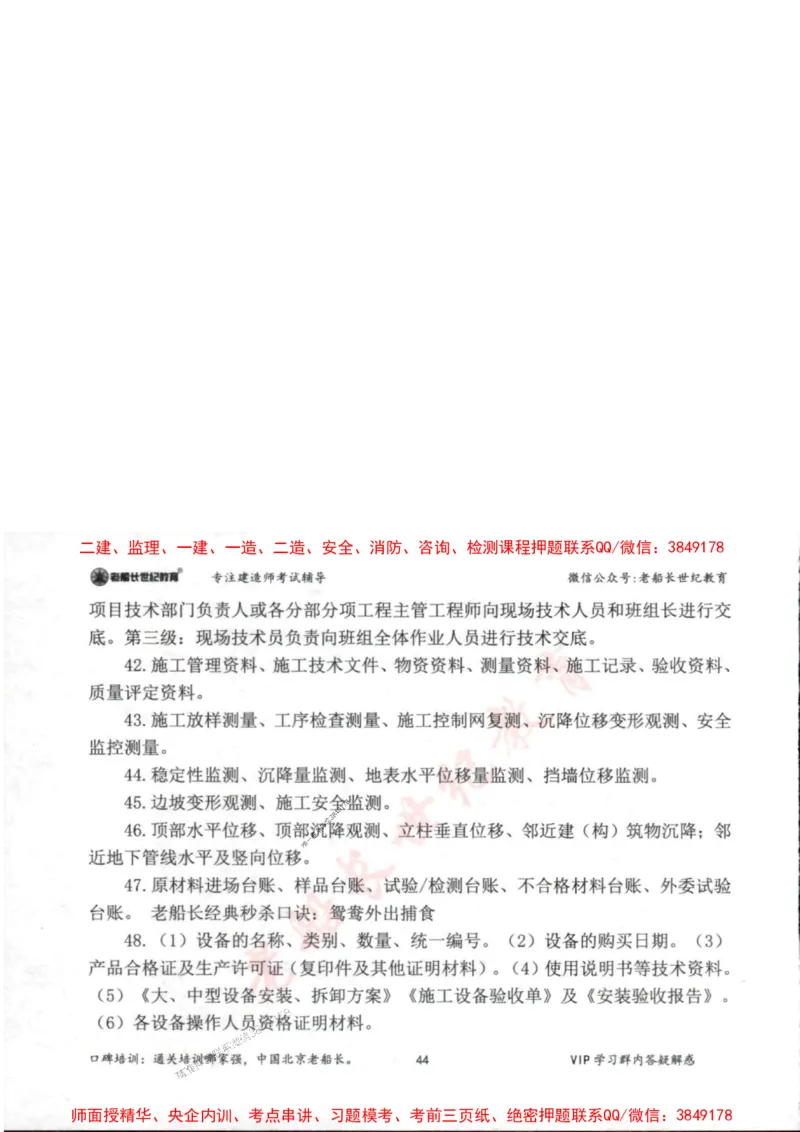 2025年一建公路-老船长-案例秒杀200问_2026年一级建造师_2026年一建公路_2025年一建公路SVIP_01-精华文档✿电子教材✿历年真题_21-公路《配套资料》老船长推荐