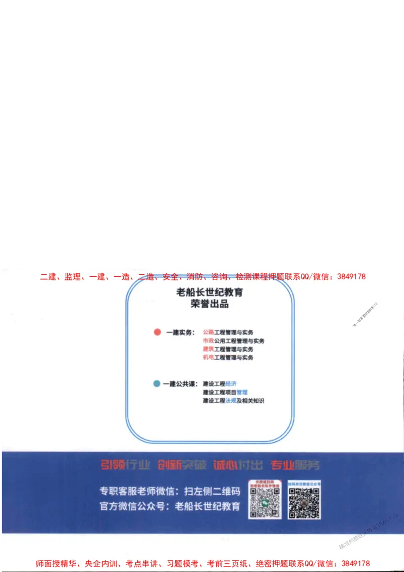 2025年一建公路-老船长-案例秒杀200问_2026年一级建造师_2026年一建公路_2025年一建公路SVIP_01-精华文档✿电子教材✿历年真题_21-公路《配套资料》老船长推荐