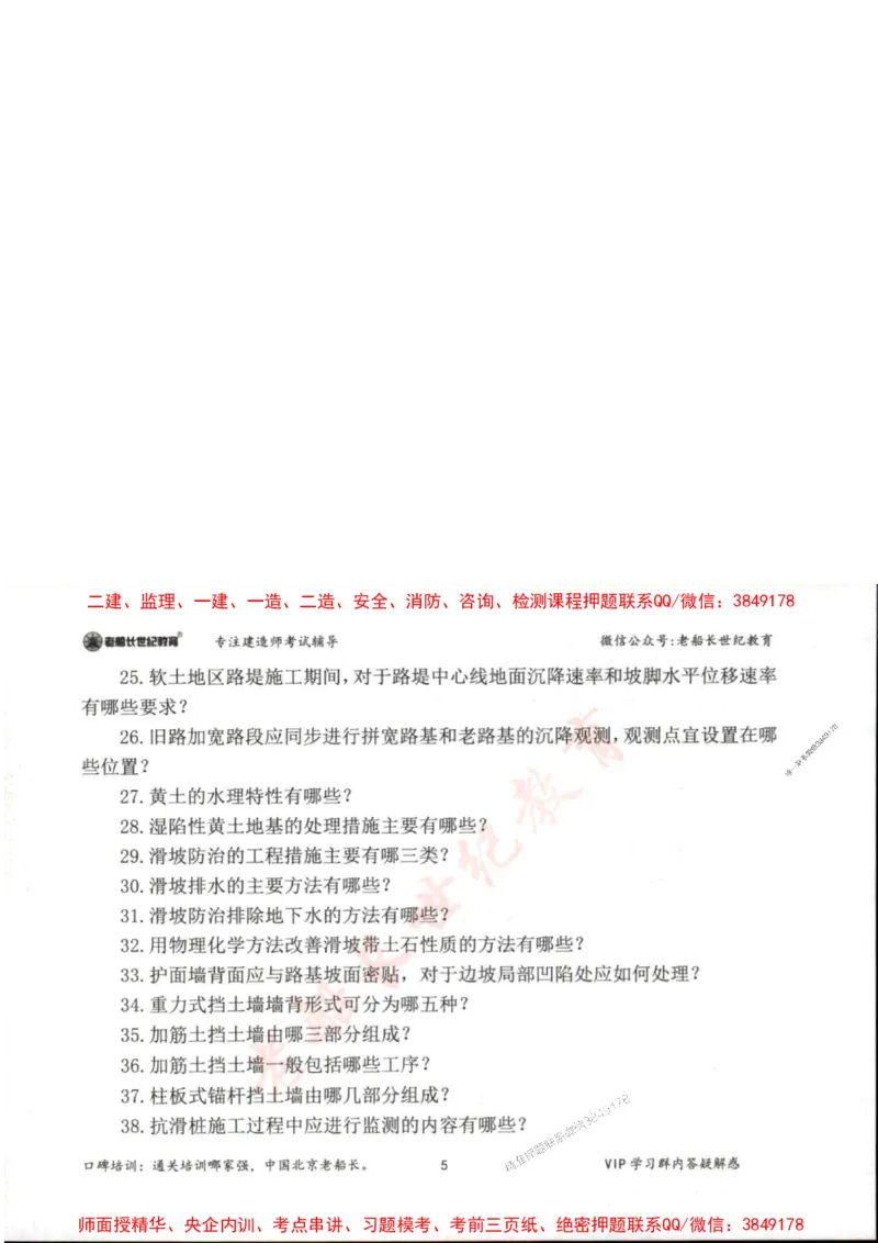 2025年一建公路-老船长-案例秒杀200问_2026年一级建造师_2026年一建公路_2025年一建公路SVIP_01-精华文档✿电子教材✿历年真题_21-公路《配套资料》老船长推荐