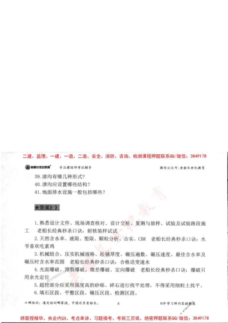 2025年一建公路-老船长-案例秒杀200问_2026年一级建造师_2026年一建公路_2025年一建公路SVIP_01-精华文档✿电子教材✿历年真题_21-公路《配套资料》老船长推荐