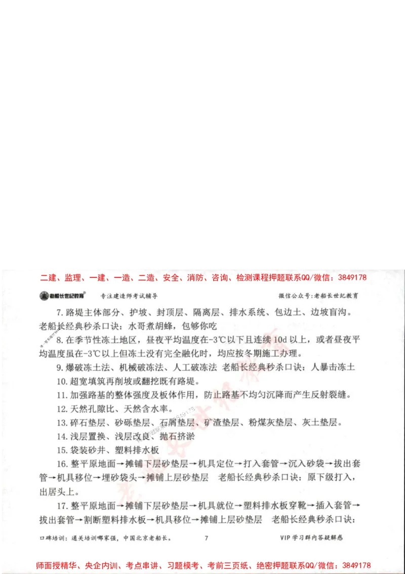 2025年一建公路-老船长-案例秒杀200问_2026年一级建造师_2026年一建公路_2025年一建公路SVIP_01-精华文档✿电子教材✿历年真题_21-公路《配套资料》老船长推荐