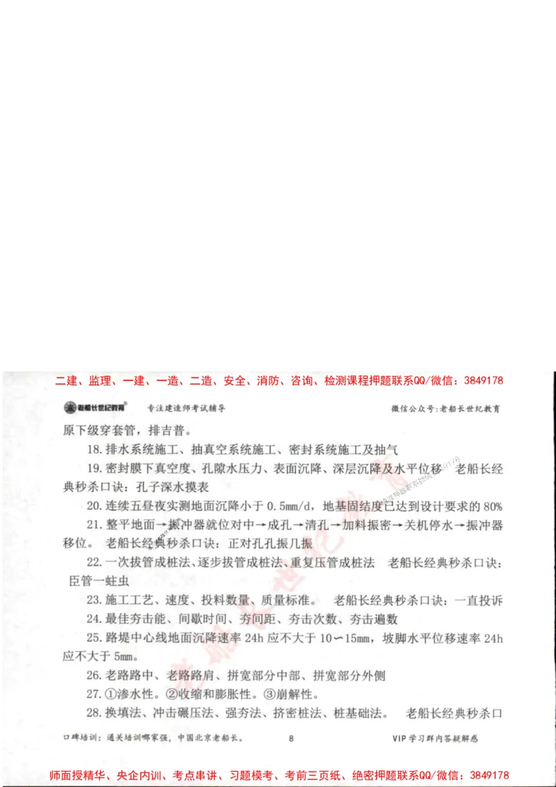 2025年一建公路-老船长-案例秒杀200问_2026年一级建造师_2026年一建公路_2025年一建公路SVIP_01-精华文档✿电子教材✿历年真题_21-公路《配套资料》老船长推荐