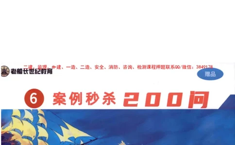 2025年一建公路-老船长-案例秒杀200问_2026年一级建造师_2026年一建公路_2025年一建公路SVIP_01-精华文档✿电子教材✿历年真题_21-公路《配套资料》老船长推荐