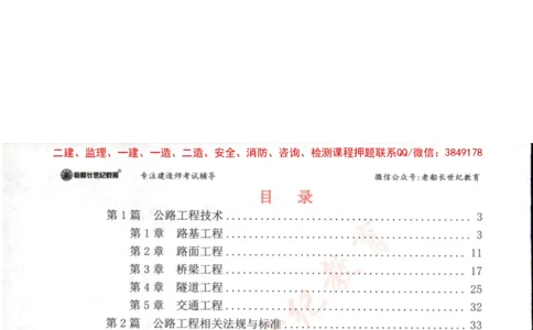 2025年一建公路-老船长-案例秒杀200问_2026年一级建造师_2026年一建公路_2025年一建公路SVIP_01-精华文档✿电子教材✿历年真题_21-公路《配套资料》老船长推荐