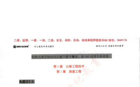 2025年一建公路-老船长-案例秒杀200问_2026年一级建造师_2026年一建公路_2025年一建公路SVIP_01-精华文档✿电子教材✿历年真题_21-公路《配套资料》老船长推荐