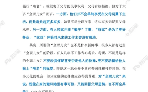 2023.05.21&ldquo;全职儿女&rdquo;（标注版）_2026考公资料_（10）粉笔_2025粉笔国考省考980（课＋笔记）_粉笔980（25多省）_1、粉笔时政_2、F晨读时政_2023年_05月