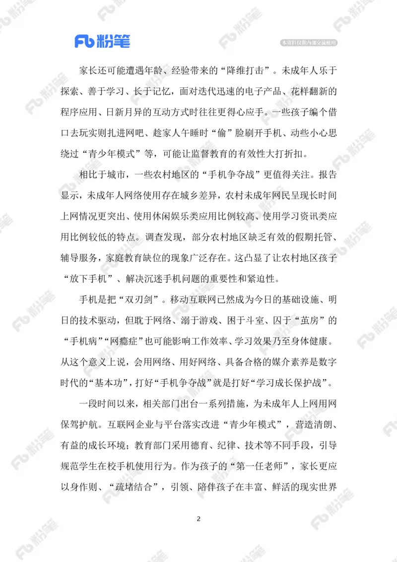 2023.07.25&ldquo;手机争夺战&rdquo;_2026考公资料_（10）粉笔_2025粉笔国考省考980（课＋笔记）_粉笔980（25多省）_1、粉笔时政_2、F晨读时政_2023年_07月