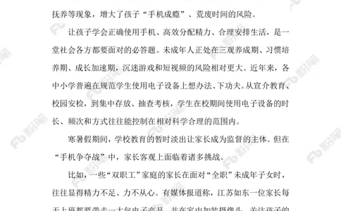 2023.07.25&ldquo;手机争夺战&rdquo;_2026考公资料_（10）粉笔_2025粉笔国考省考980（课＋笔记）_粉笔980（25多省）_1、粉笔时政_2、F晨读时政_2023年_07月