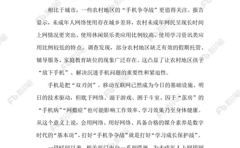 2023.07.25&ldquo;手机争夺战&rdquo;_2026考公资料_（10）粉笔_2025粉笔国考省考980（课＋笔记）_粉笔980（25多省）_1、粉笔时政_2、F晨读时政_2023年_07月