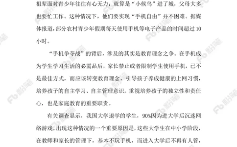 2023.07.25&ldquo;手机争夺战&rdquo;_2026考公资料_（10）粉笔_2025粉笔国考省考980（课＋笔记）_粉笔980（25多省）_1、粉笔时政_2、F晨读时政_2023年_07月