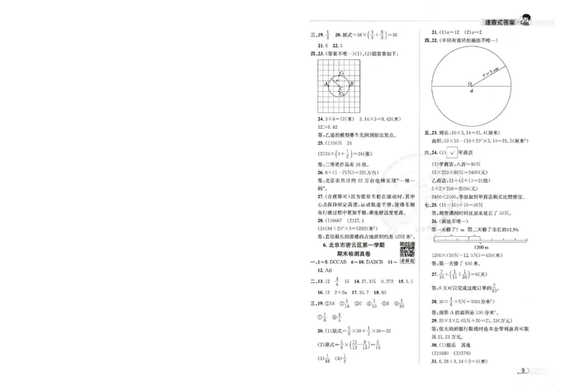 （答案）25秋六上北京版数学真题圈_25秋小学语数英习题试卷_数学_真题圈北京数学人教25年上册456_六上