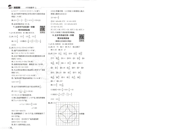 （答案）25秋六上北京版数学真题圈_25秋小学语数英习题试卷_数学_真题圈北京数学人教25年上册456_六上