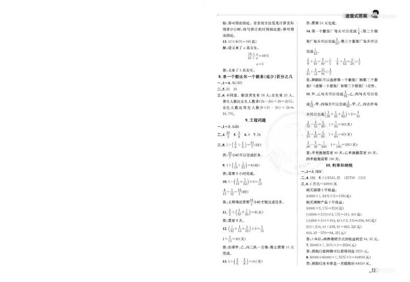 （答案）25秋六上北京版数学真题圈_25秋小学语数英习题试卷_数学_真题圈北京数学人教25年上册456_六上